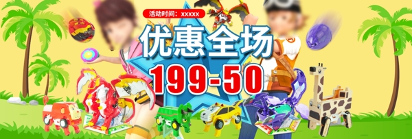 淘宝天猫玩具促销banner海报模板设计