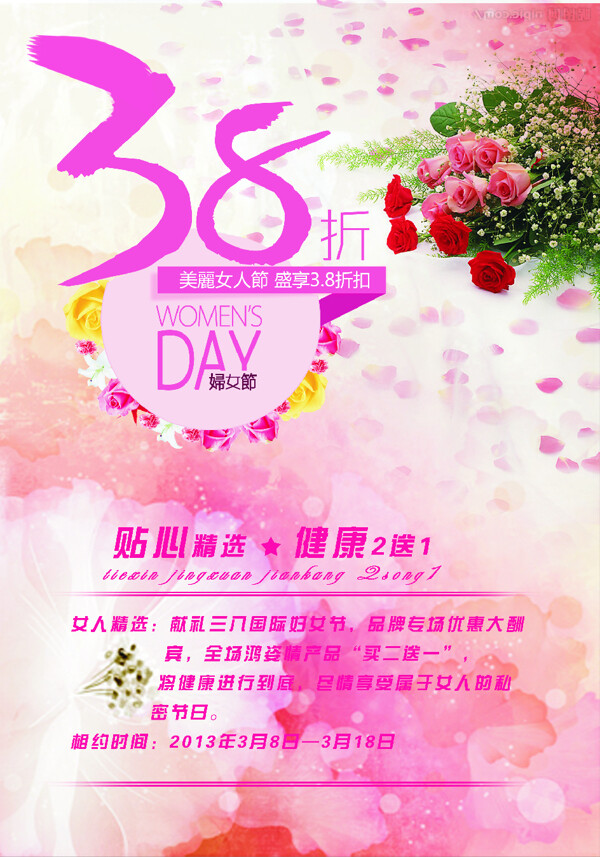 妇女节女人节海报高清图粉色花节日