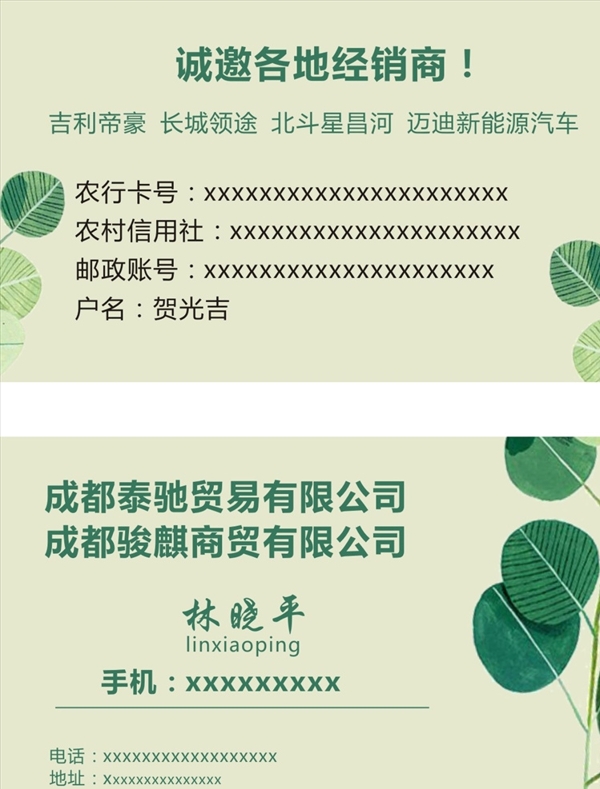 商贸公司名片