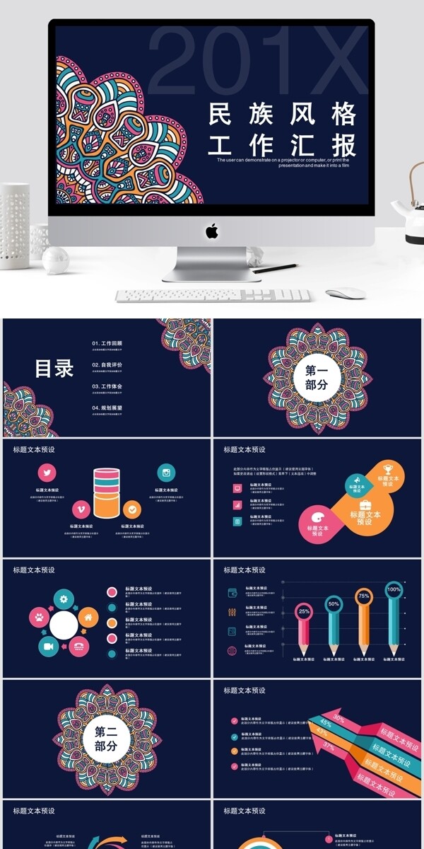 民族风工作汇报PPT模板