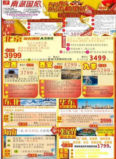 旅行社春节宣传单
