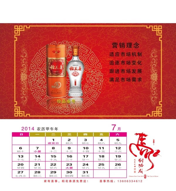 2014酒类台历图片