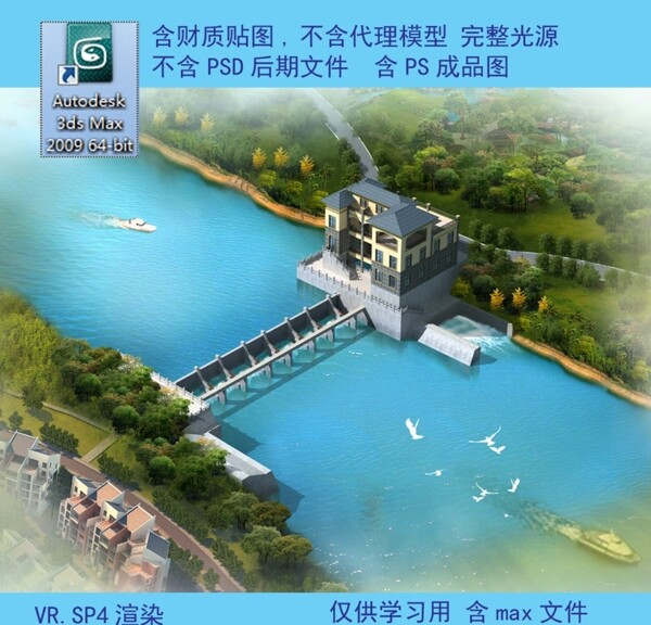 水坝模型欧