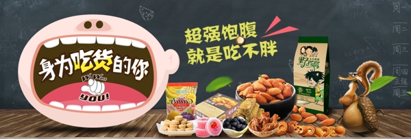 淘宝天猫京东零食海报开学季促销海报banner模板设计