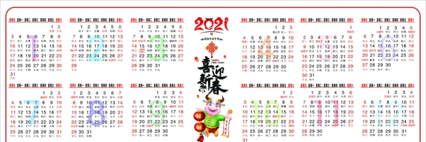 2021年矢量日历图片