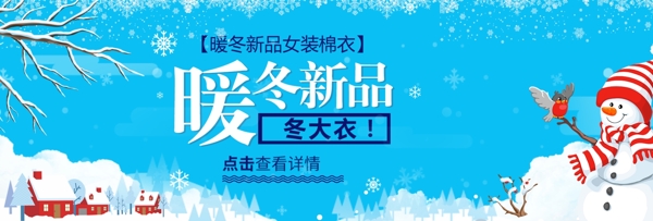 简约冬季女装上新活动促销海报banner