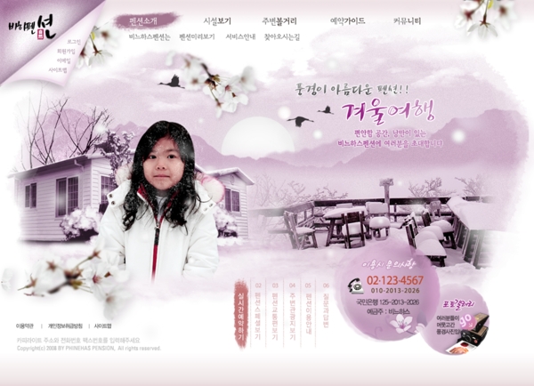 韩国餐厅网站页面PSD源文件
