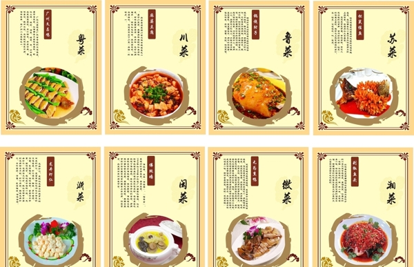 中国菜系图片