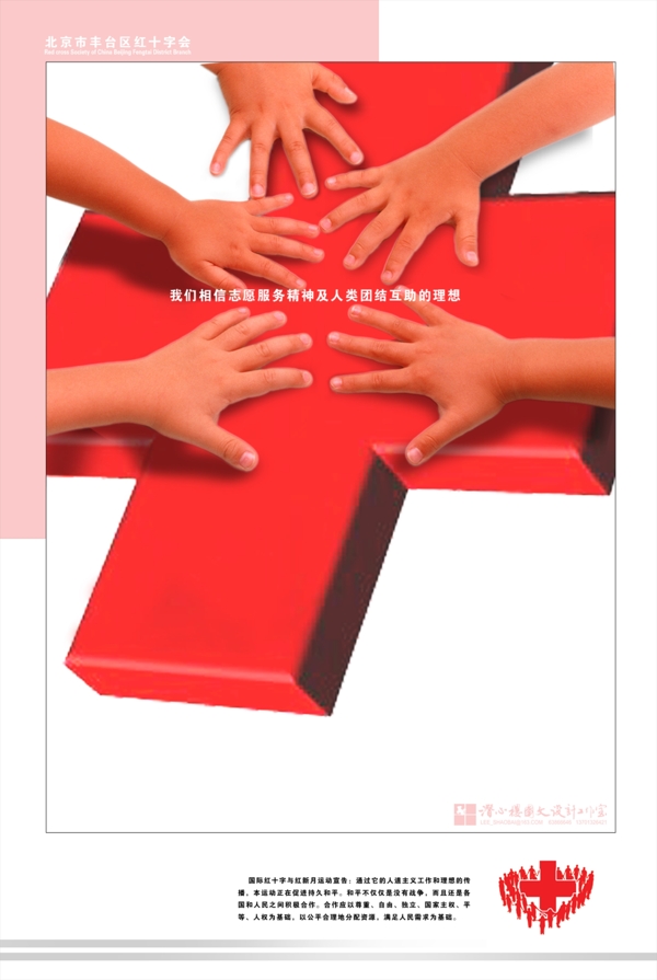 红十字会宣传海报原创设计2图片