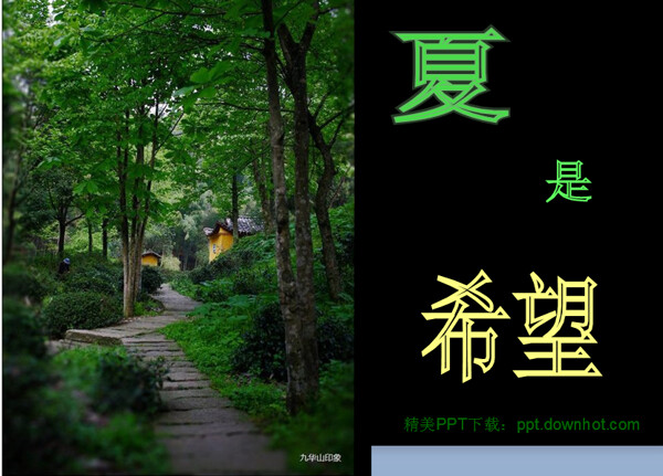 九华山旅游风景图PPT模板