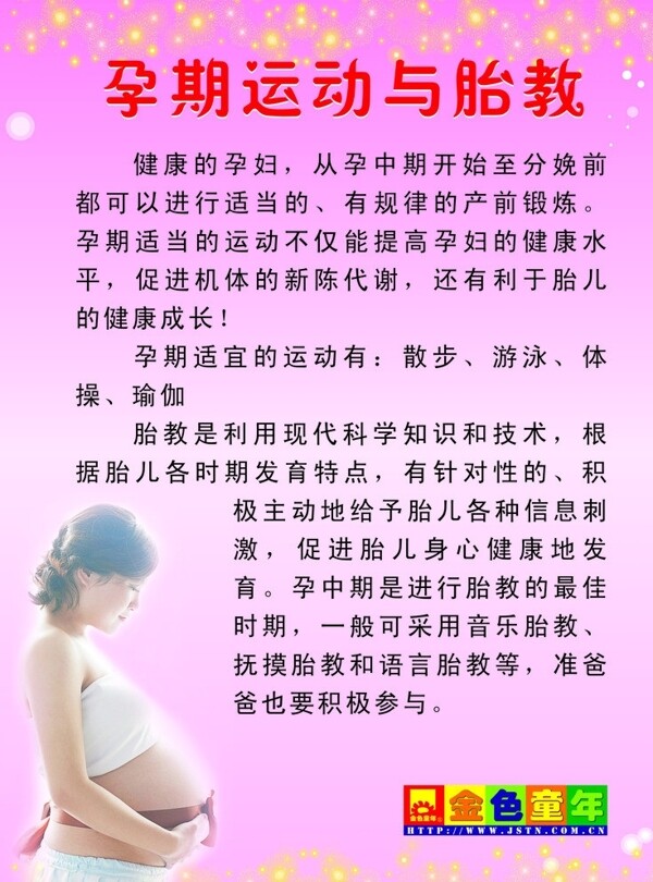 孕期运动图片