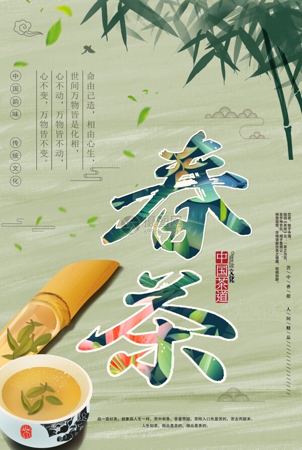 春茶宣传海报