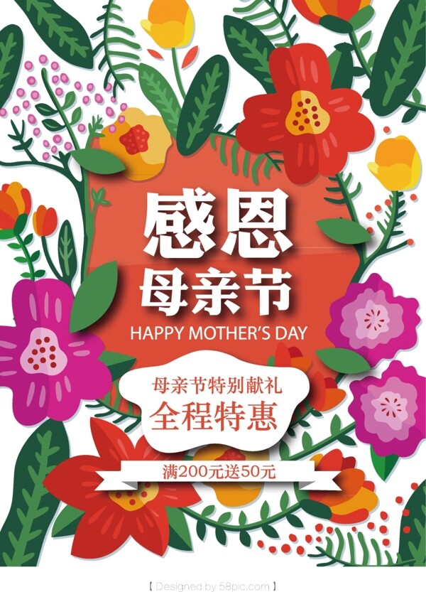 创意花卉感恩母亲节海报设计