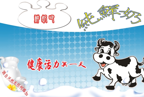 鲜奶会员卡
