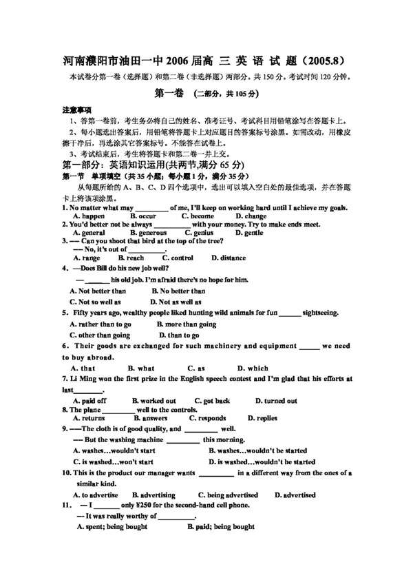 英语会考专区河南省高三暑假补课英语测试试卷
