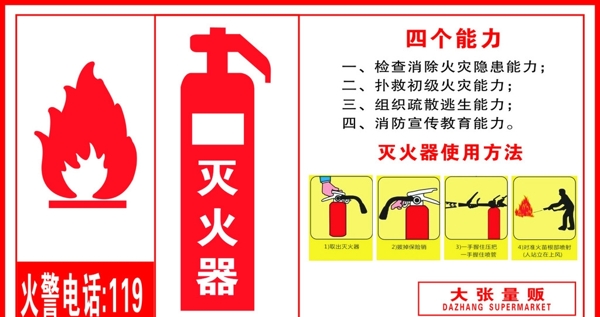 灭火器图片