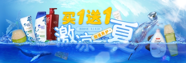 淘宝电商激凉一夏超值洗护用品美护促销海报banner