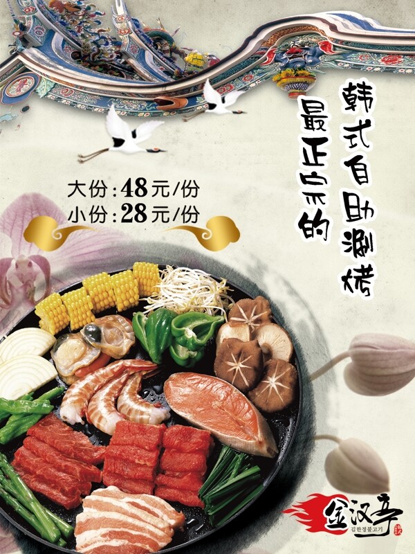 韩式自助餐海报
