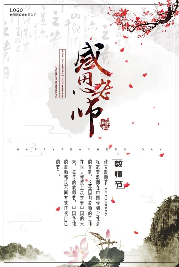 教师节宣传海报