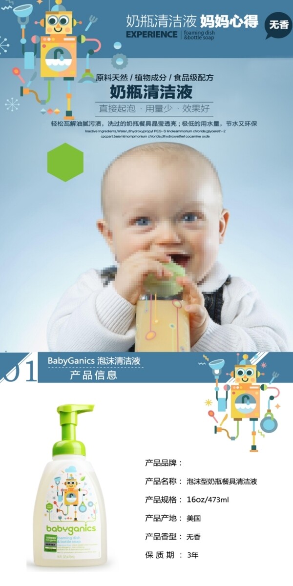 母婴用品奶瓶清洁剂详情页