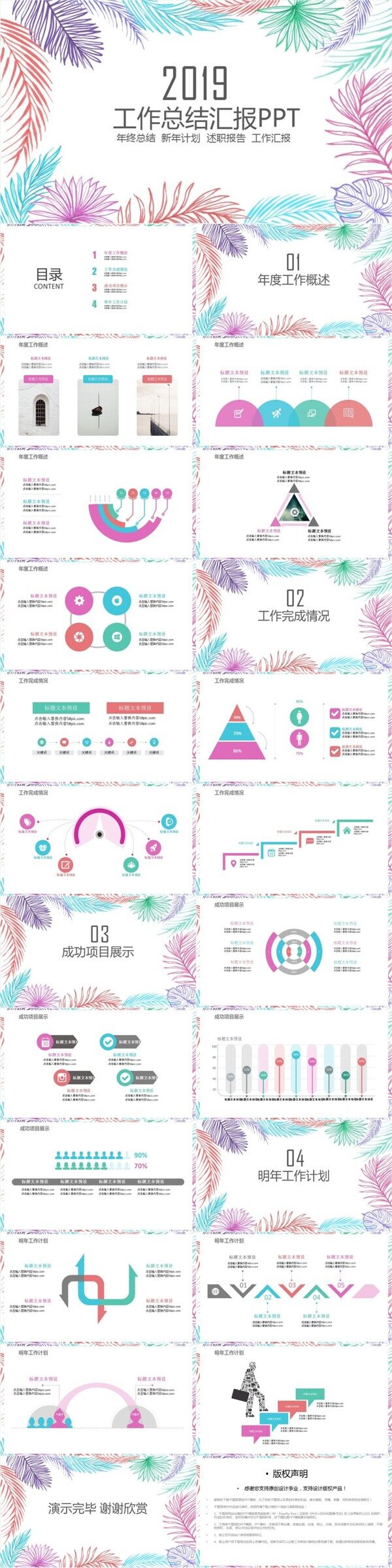 小清新工作总结汇报ppt模板