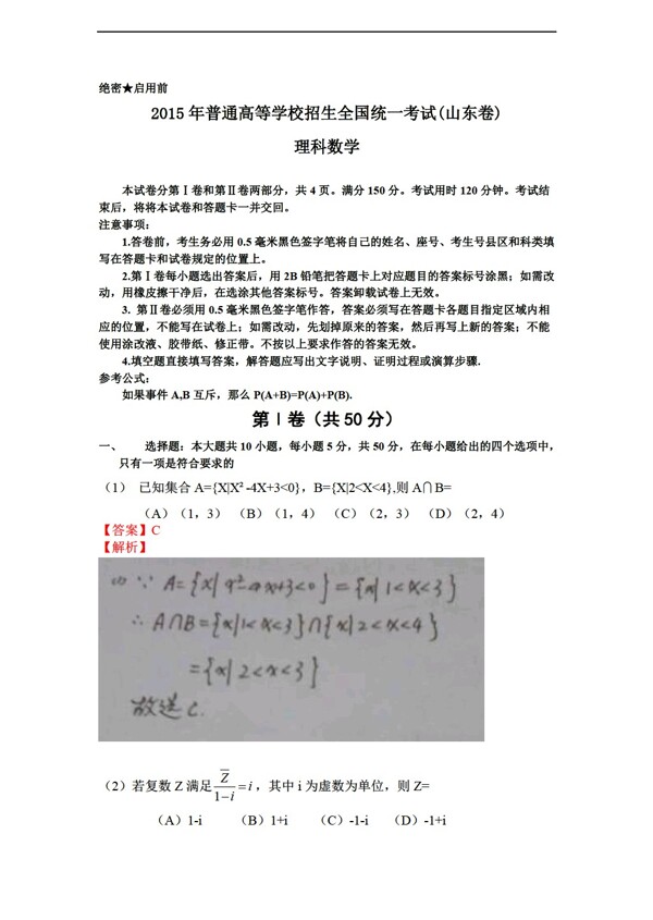 数学人教新课标A版高考真题理科山东卷