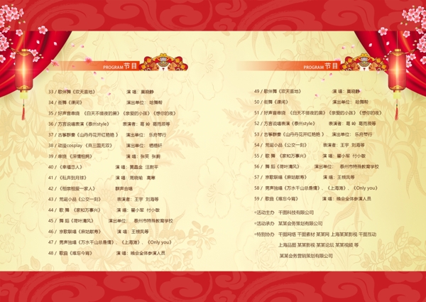 传统中国风2018新春晚会节目单画册设计