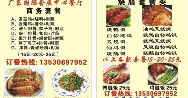 餐厅价格表图片