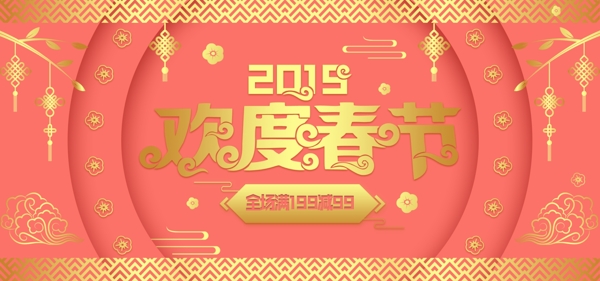 喜庆中国风珊瑚金欢度春节banner