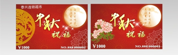 中秋节祝福卡图片