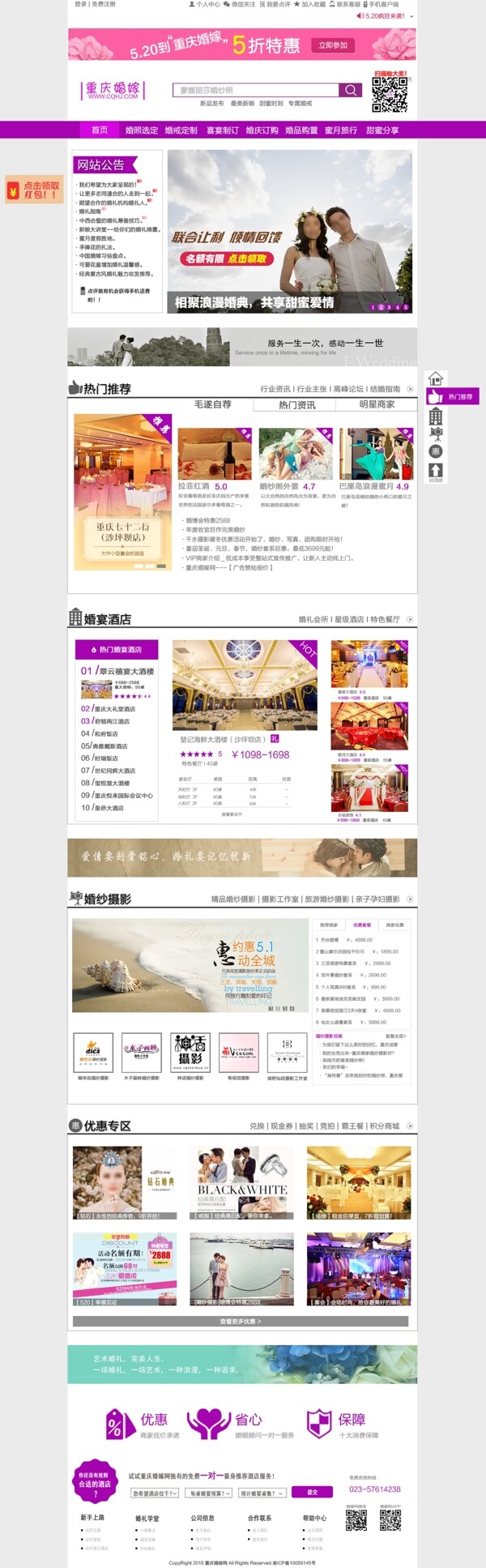 重庆婚嫁网站设计