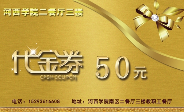 代金券50元