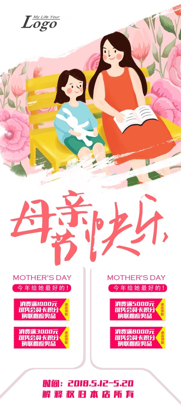 千库原创感恩母亲节促销宣传X展架