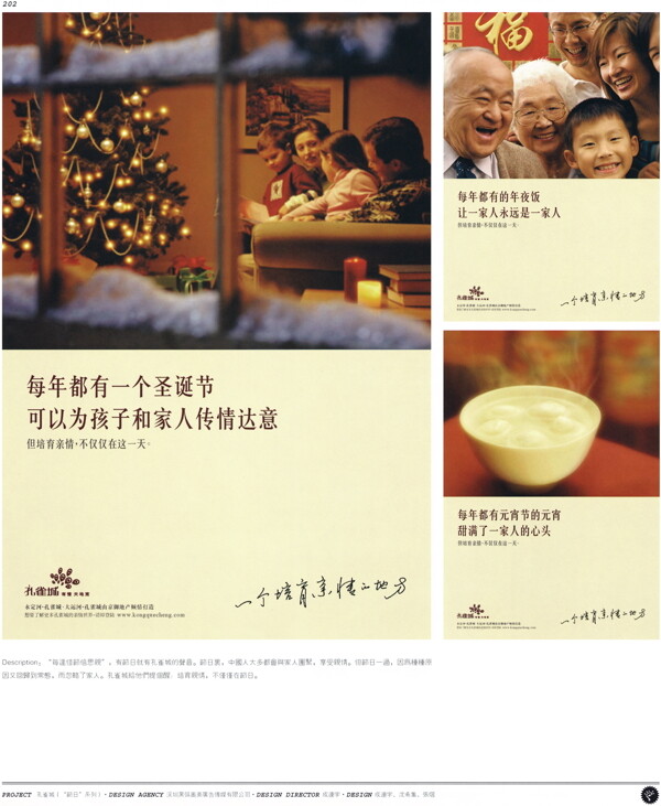 中国房地产广告年鉴第一册创意设计0193