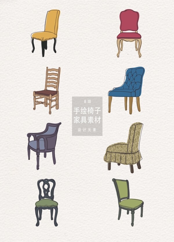 手绘椅子家具设计元素