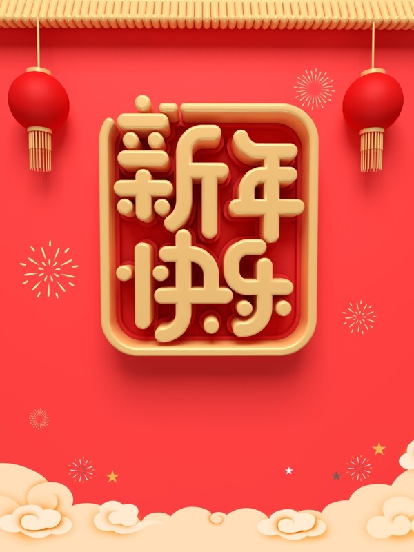 2019新年快乐背景设计