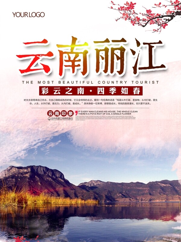 中国风旅游云南丽江海报设计