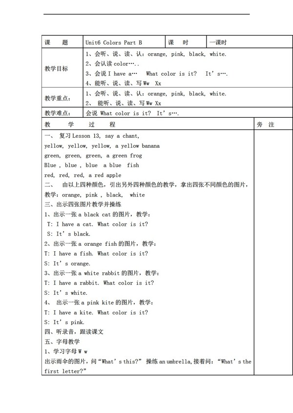 三年级上英语上册教案Unit6ColorsPartB1