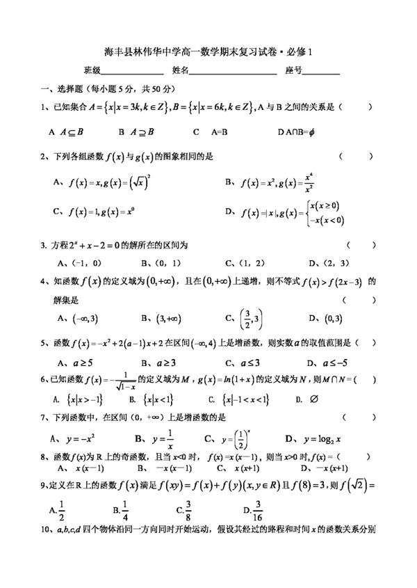 数学人教新课标A版高一数学期末复习试卷