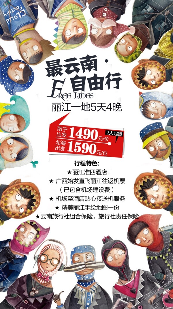 云南丽江旅游广告