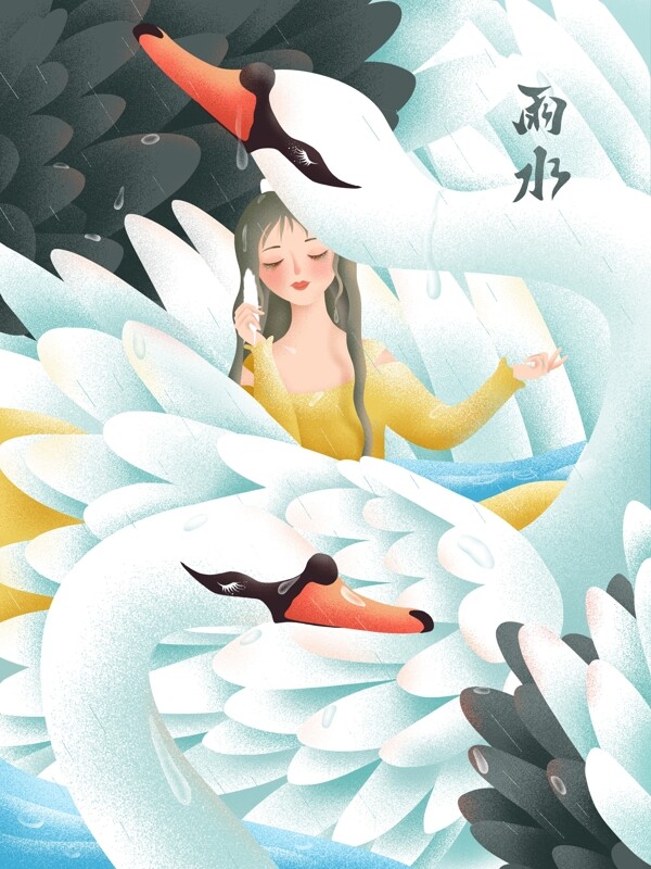原创手绘插画二十四节气之雨水天鹅与女孩
