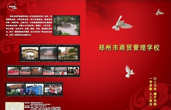 郑州商贸管理学校封面图片