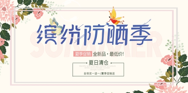 创意夏季促销首页banner海报