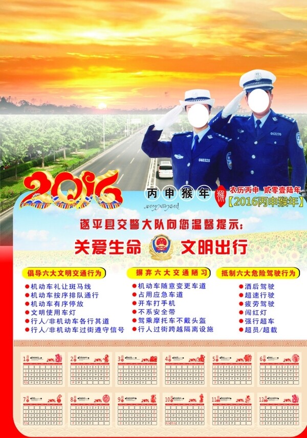 2016年交警单张挂历