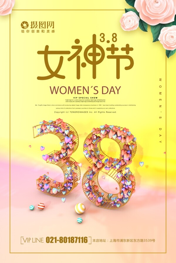 创意立体38女神节海报