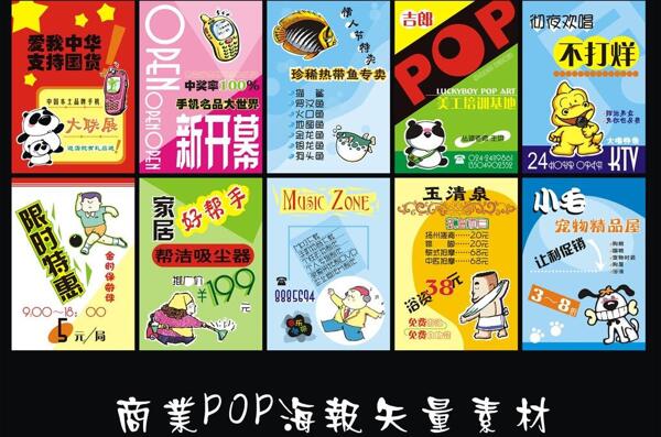 pop海报图片