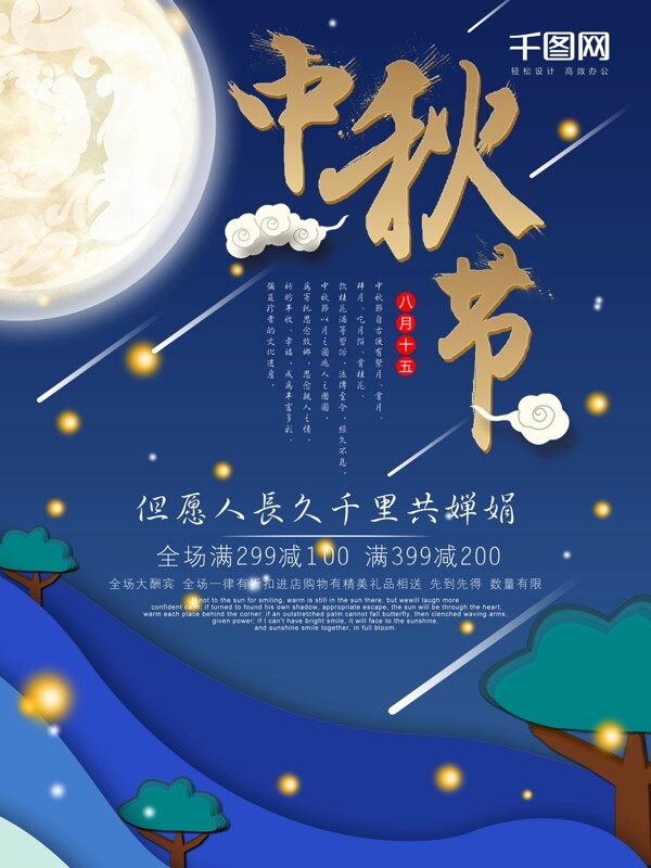 创意中秋节宣传海报