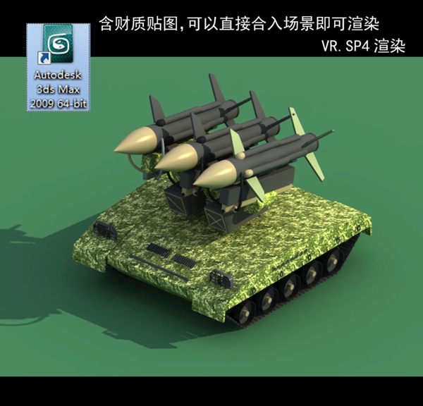 坦克3D文件