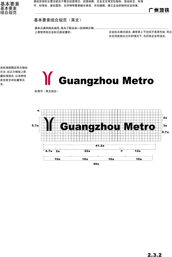 广州地铁VIS矢量CDR文件VI设计VI宝典基本要素