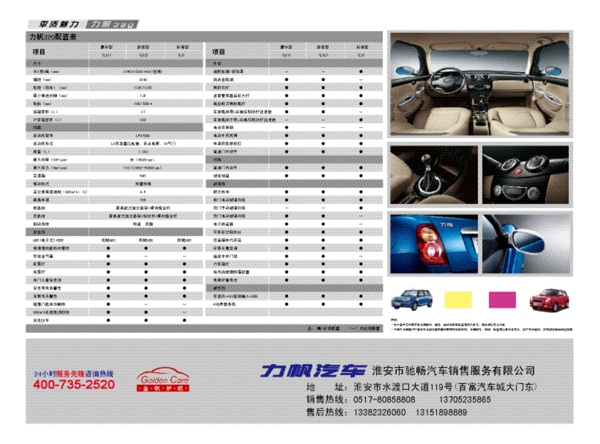 力帆汽车320彩页图片